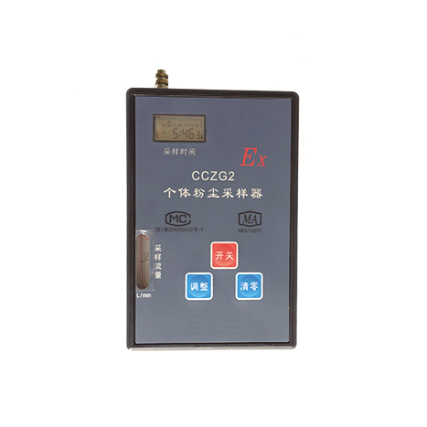 CCZG-2个体粉尘采样器
