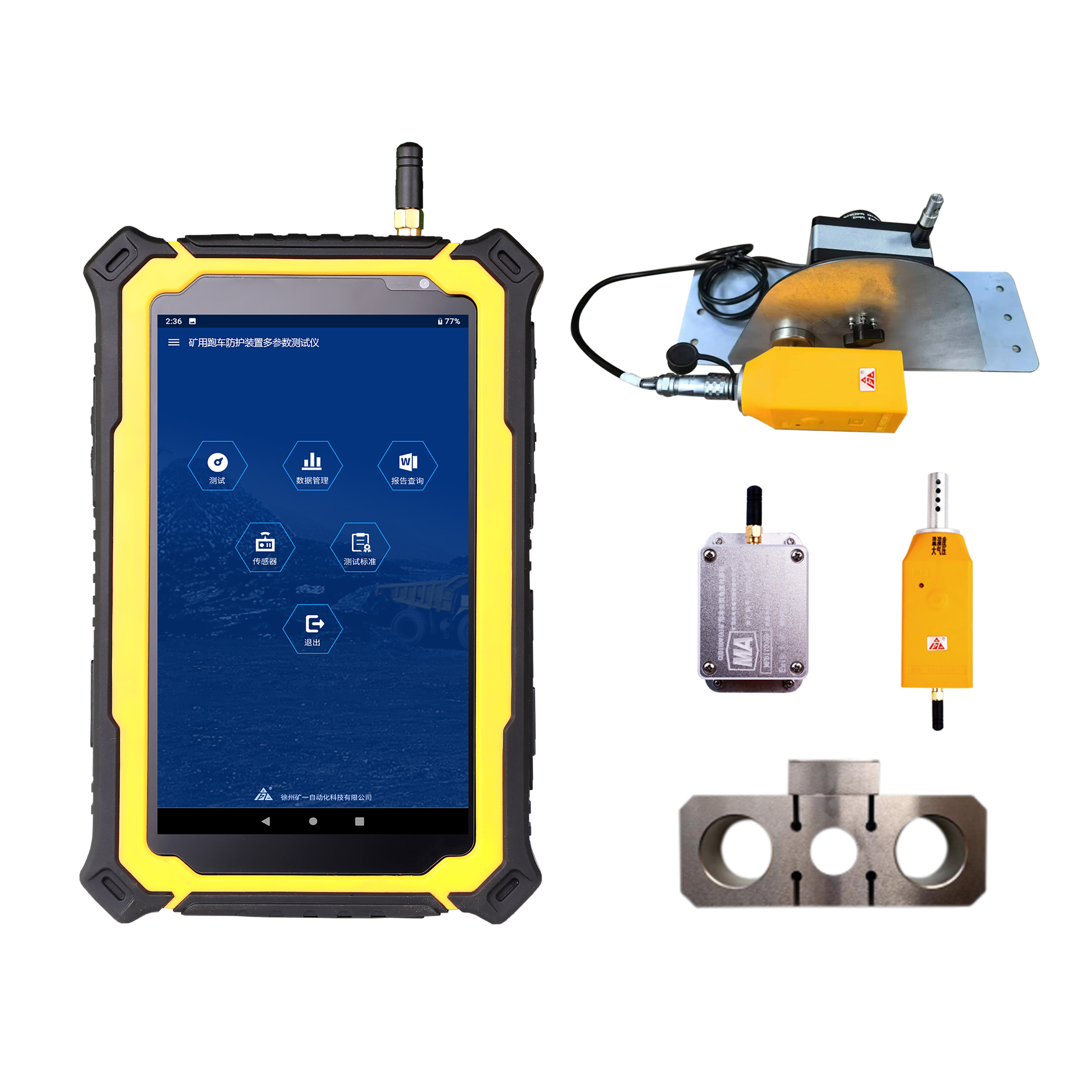 矿用跑车防护装置多参数测试仪
